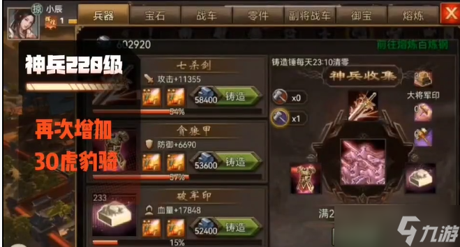 攻城掠地怎么打神兵