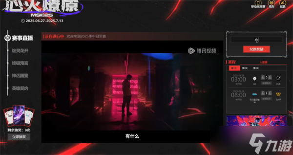 英雄联盟msi心火燎原活动口令码一览