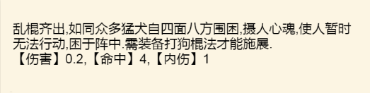 蜀犬吠日绝技获取及修炼指南