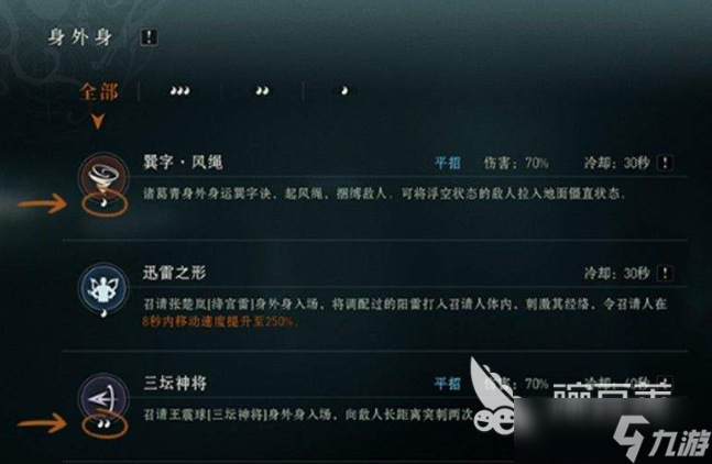 异人之下身外身有哪些技能 异人之下手游身外身技能介绍
