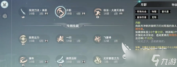 星痕共鸣雷影剑士流派怎么玩 星痕共鸣雷影剑士流派玩法指南