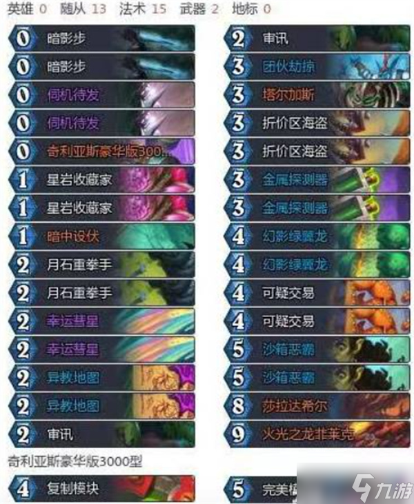 炉石传说安戈洛任务贼卡组推荐