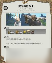 最终幻想14水晶世界绝枪战士职业任务如何完成
