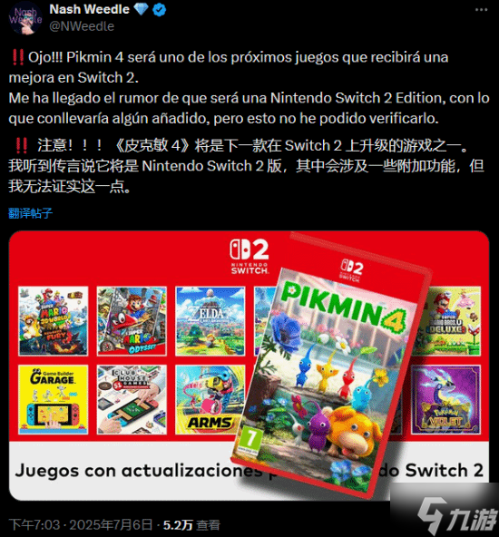舅舅黨透露：任天堂大作《皮克敏4》即將推出NS2升級版！