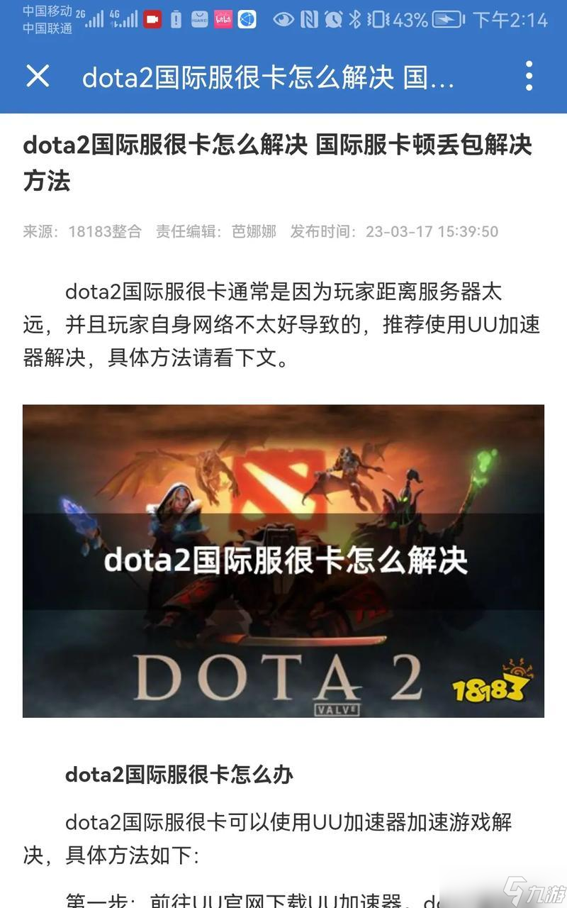刀塔2游戏中途卡顿怎么解决 卡顿九游娱乐的原因是什么(图1)