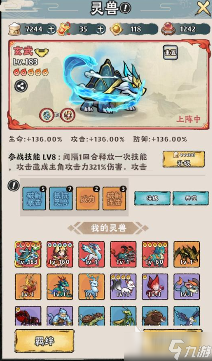 神器传说捕兽网怎么用 神器传说捕兽网使用指南