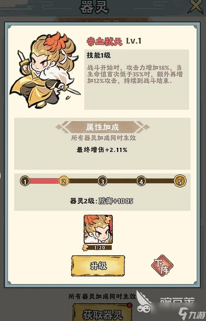神器传说哪个器灵最好用 神器传说新手器灵选择推荐