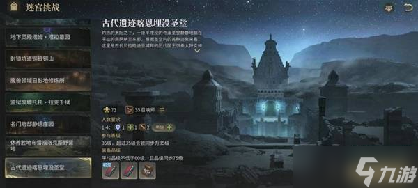 最終幻想14喀恩埋沒圣堂副本全攻略