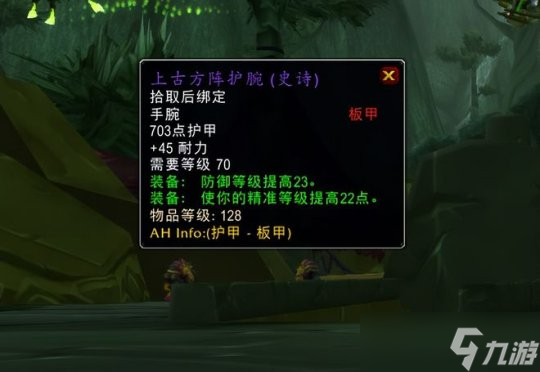 魔獸世界TBC P4防戰(zhàn)BIS配裝全解析