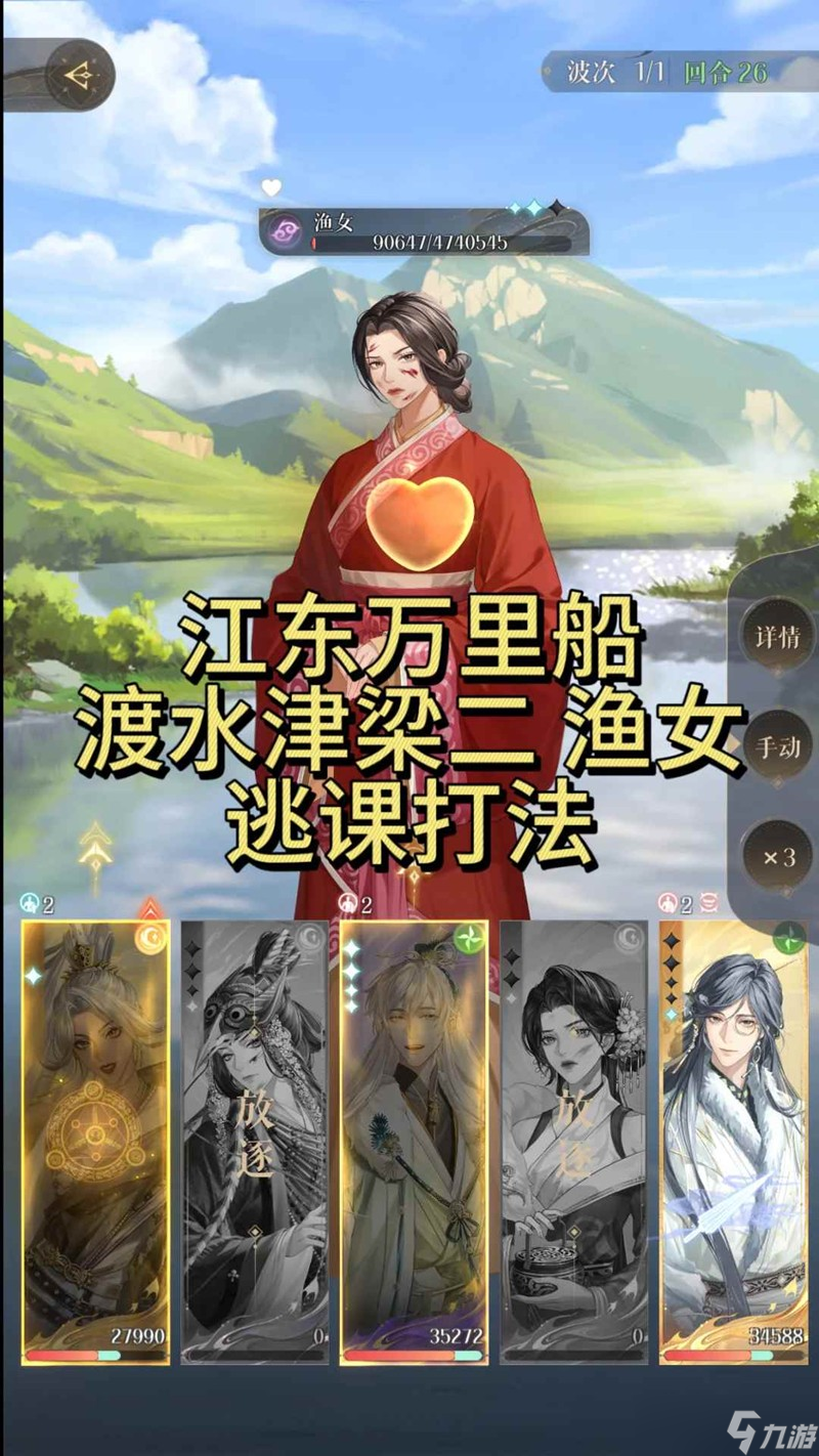 如鸢江东万里船攻略 渡水津梁二渔女逃课流攻略