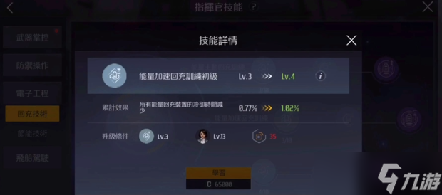 第二銀河晨曦指揮官怎么加點