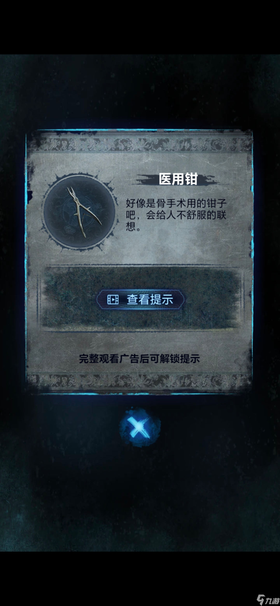 《纸嫁衣8》第一章夜盲通关攻略
