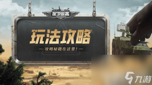 保卫要塞阵容如何搭配 打城攻略介绍