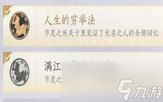 燕云十六声节度之死如何收集全见闻成就