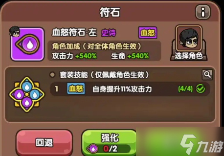 次神光之觉醒符石怎么穿戴