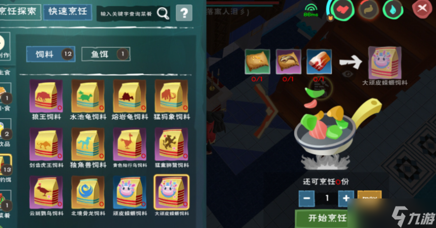 創(chuàng)造與魔法彈涂魚飼料包怎么做