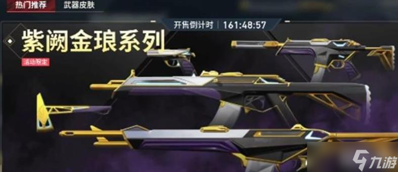 无畏契约源能行动商城皮肤套装