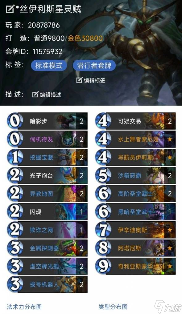 《炉石传说》安戈洛龟途盗贼预构筑卡组推荐