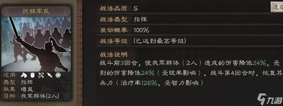 <a id='link_pop' class='keyword-tag' href='https://www.9game.cn/sgzzlb/'>三国志战略版</a>军民有什么用