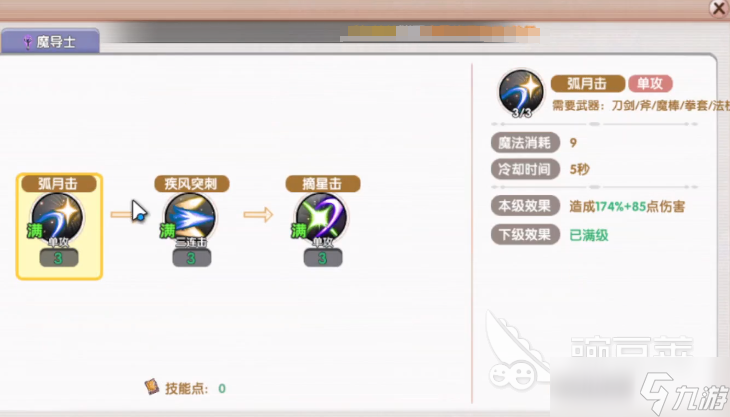 飞飞重逢魔导师技能 飞飞重逢魔导师怎么加点