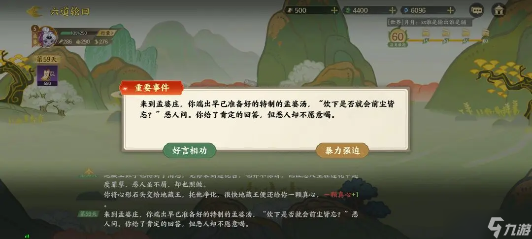 指尖山海孟婆篇速通攻略