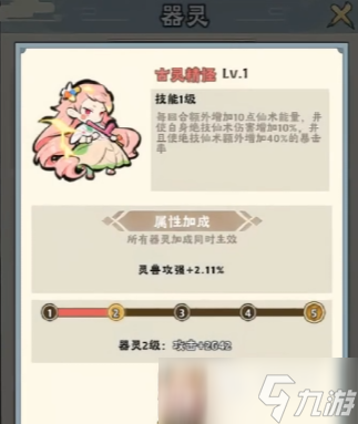 神器传说器灵怎么搭配 神器传说器灵推荐
