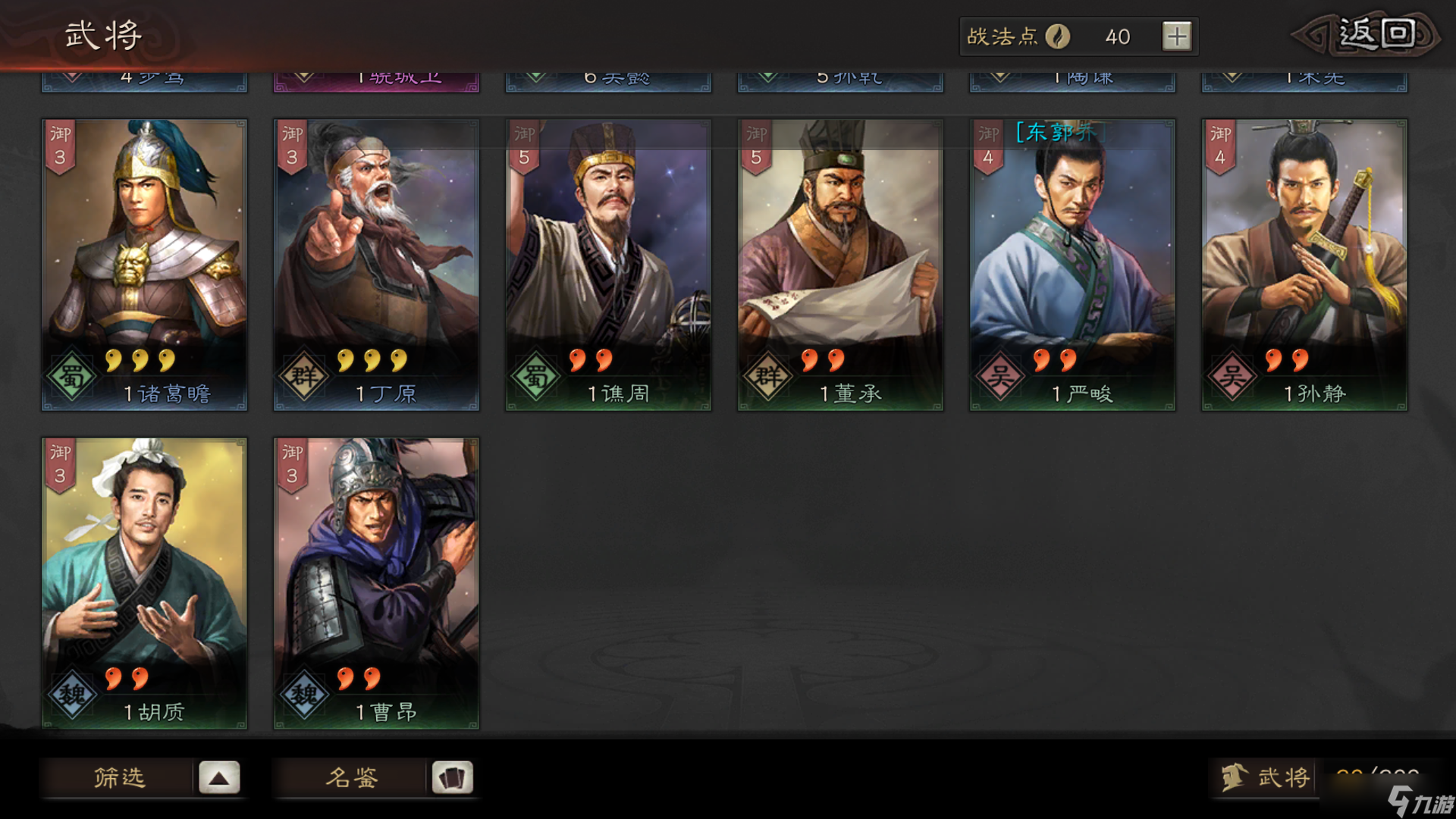 三国志战略版怎么搭配武将