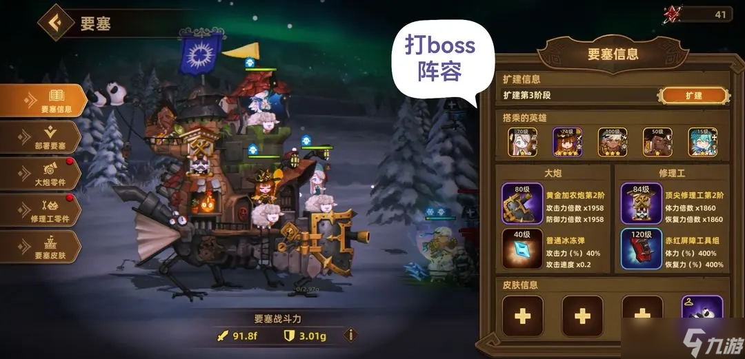 洛伊的移动要塞新手必看攻略