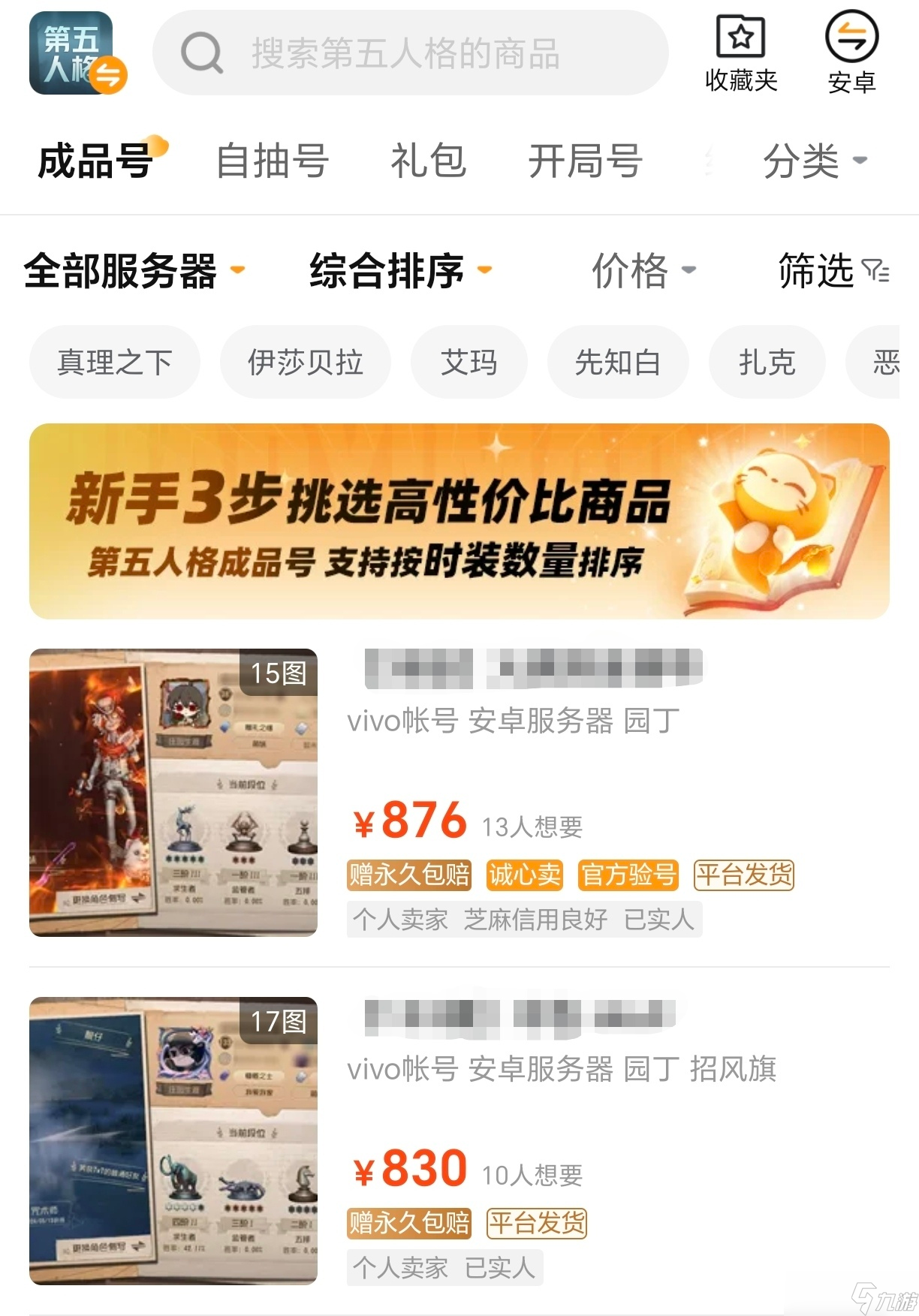 第五人格账号交易平台如何选择 好用的第五人格账号交易平台分享
