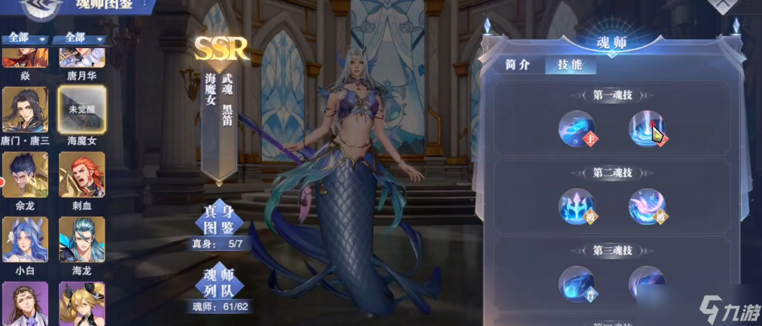 斗罗大陆魂师对决海魔女好用吗