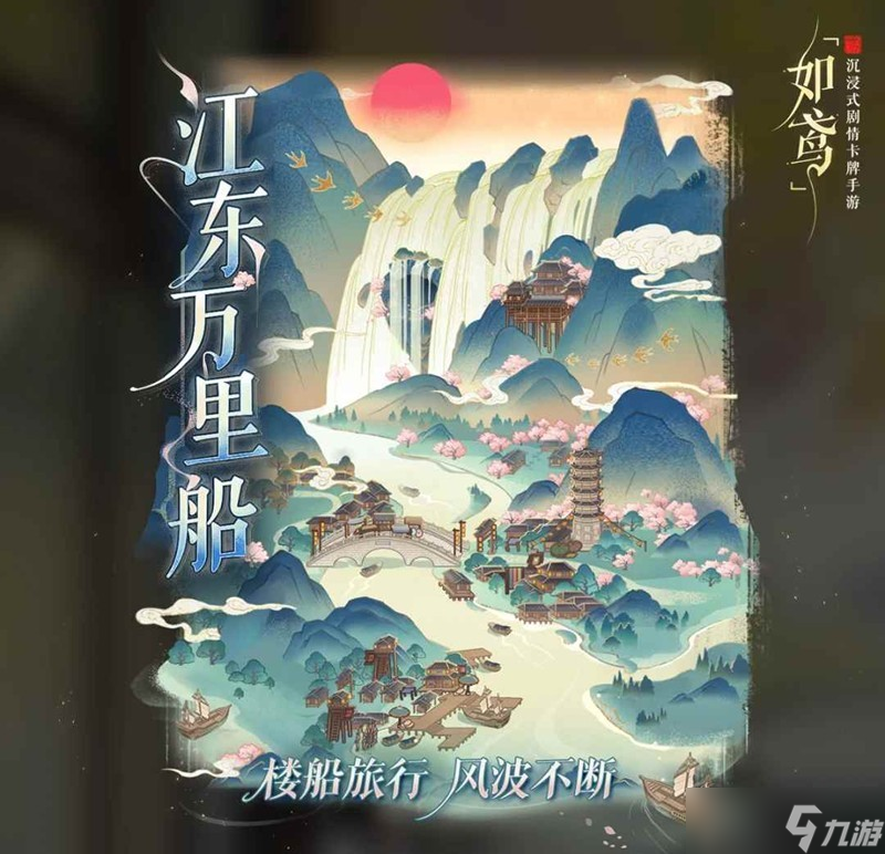 如鳶江東萬里船攻略 渡水最終boss配隊參考