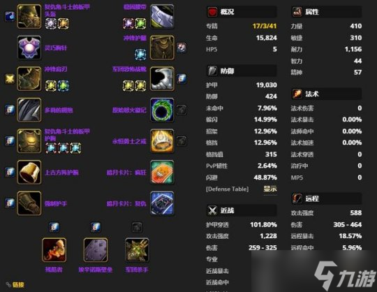 魔獸世界TBC P4防戰(zhàn)BIS配裝全解析