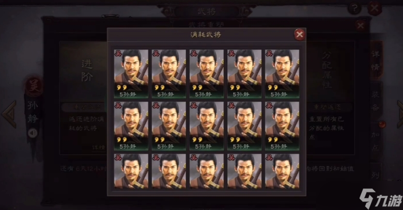 三国志战略版重塑需要什么