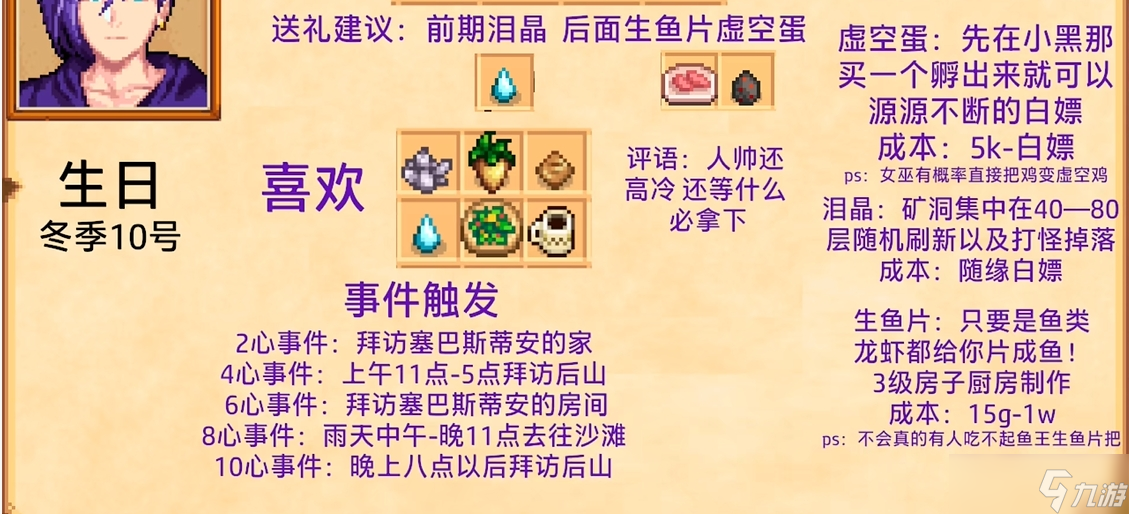 星露谷物语塞巴斯蒂安如何攻略