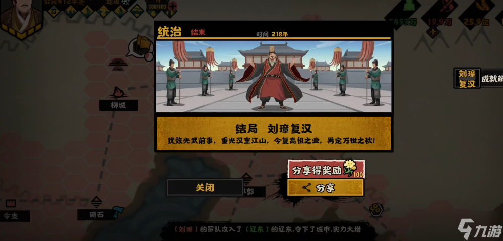 無悔華夏三國劇本里劉璋勢力怎么樣