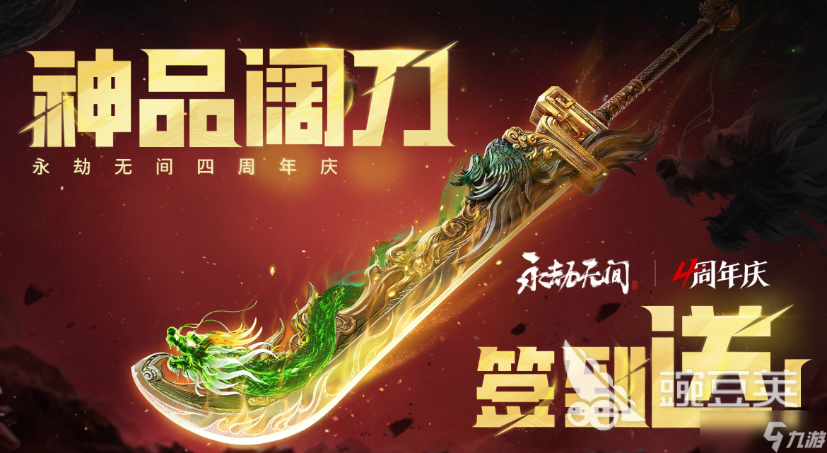 永劫無(wú)間手游周年慶活動(dòng)介紹 永劫無(wú)間手游周年慶有什么