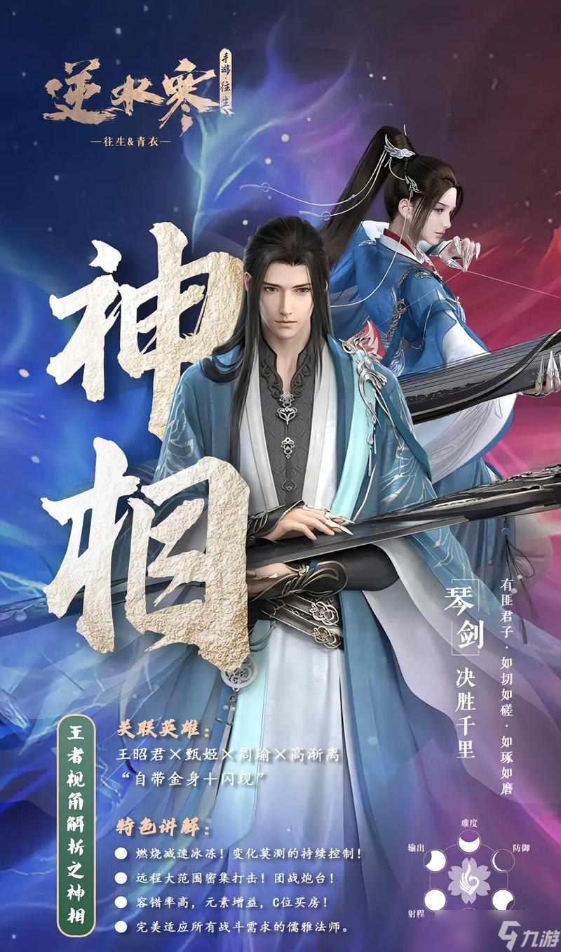 逆水寒手游如何選擇最適合自己的職業(yè)