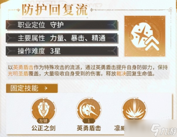 星痕共鸣神盾骑士天赋介绍