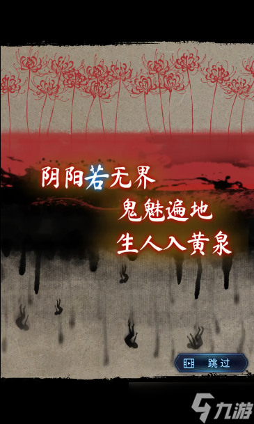 纸嫁衣8第五章通关攻略