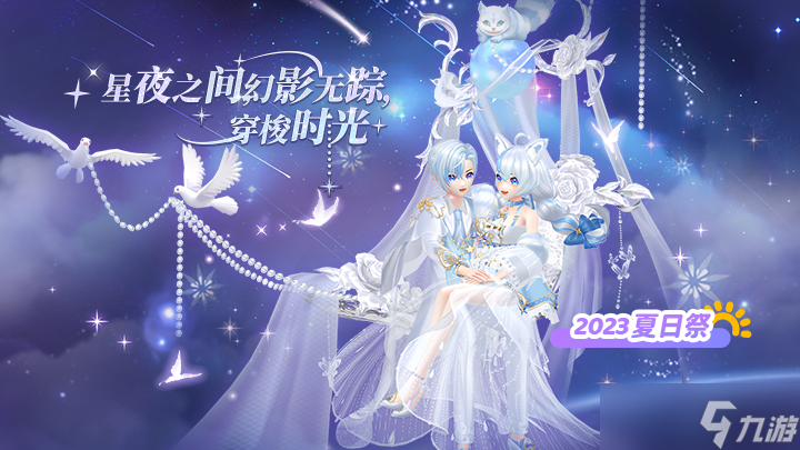 心舞心舞手游丨端午&夏日祭9大活動(dòng)迎暑假