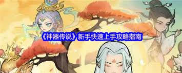<a id='link_pop' class='keyword-tag' href='http://www.575.zj.cn/shenqichuanshuo1/'>神器傳說</a>新手第四天玩法攻略