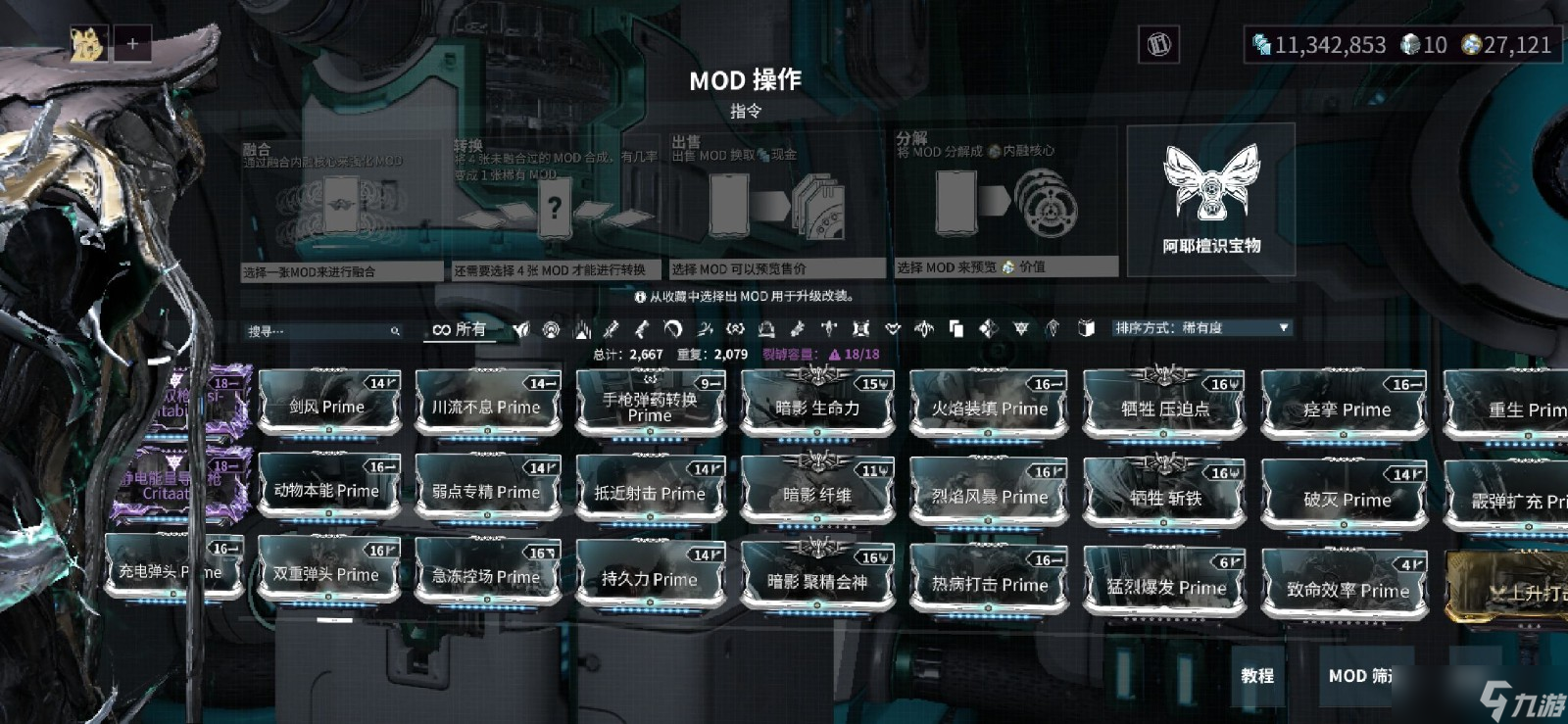 星际战甲特殊功能槽和mod工作台怎么用