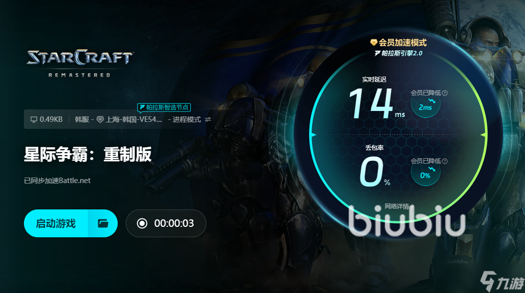 星际争霸下载慢怎么办 星际争霸下载慢解决办法介绍