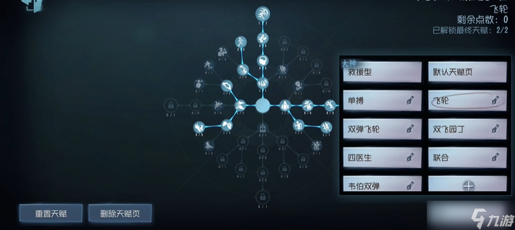第五人格天賦頁(yè)不夠用怎么辦