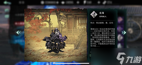 <a id='link_pop' class='keyword-tag' href='http://www.575.zj.cn/yzr3/'>影之刃3</a>修羅塔定海怎么打