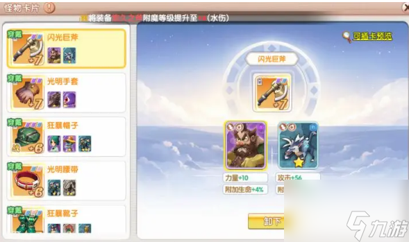 《飛飛重逢》怪物卡片系統(tǒng)介紹