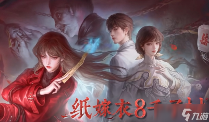 紙嫁衣8千子樹劇情分享 紙嫁衣8千子樹玩法劇情教程截圖