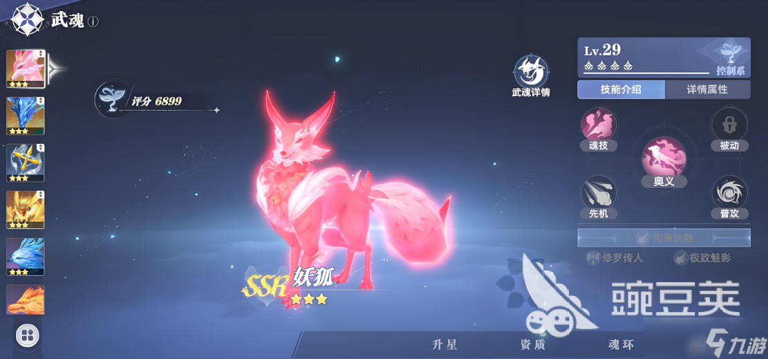 斗罗大陆猎魂世界妖狐介绍 斗罗大陆猎魂世界妖狐怎么获得