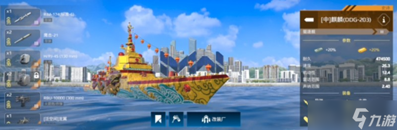 现代战舰麒麟舰怎么配置 麒麟舰最强装备搭配