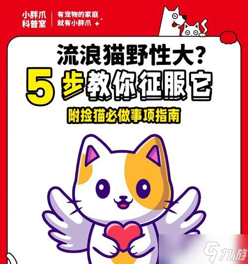 花猫如何驯服？我的世界中驯服花猫的步骤是什么？